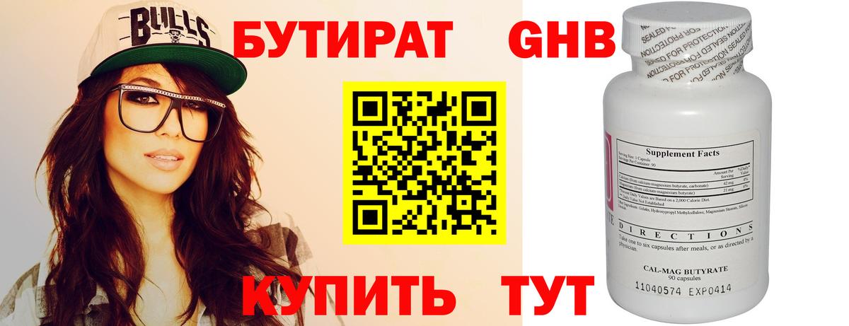 Дивногорск  Бутират 1.4BDO  Бутират  Вход с VPN 
