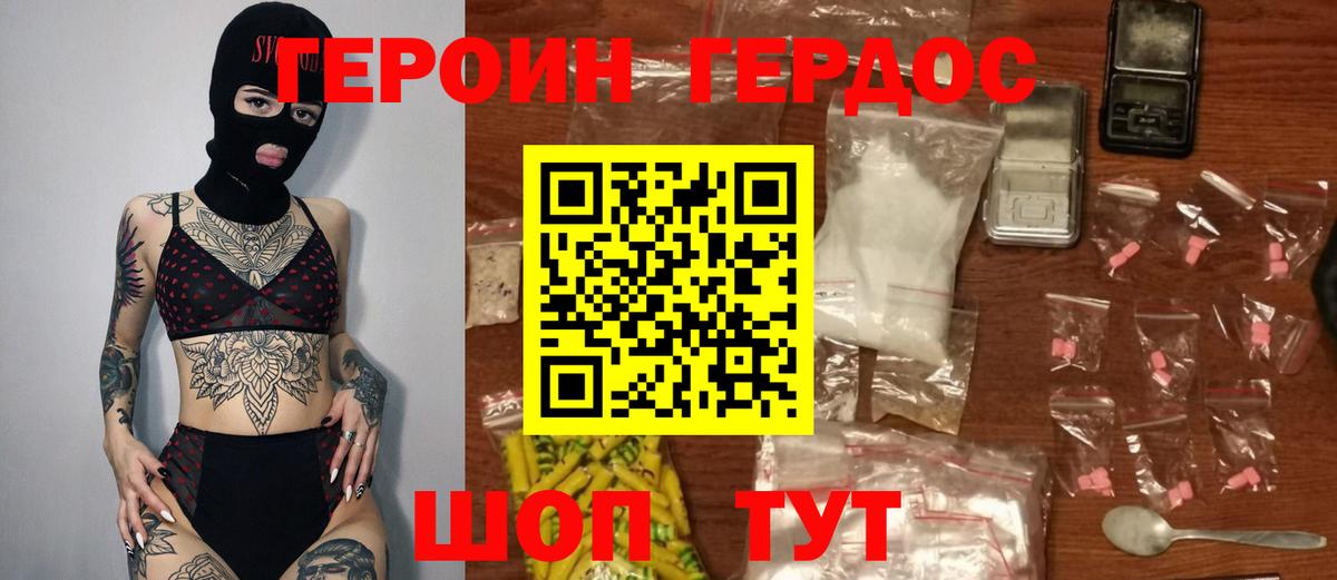Дивногорск  ГЕРОИН хмурый  Героин  Вход с VPN 