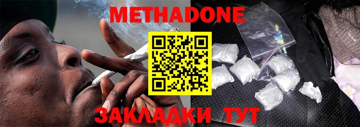 МЕТАДОН methadone  Вход с VPN  Дивногорск 